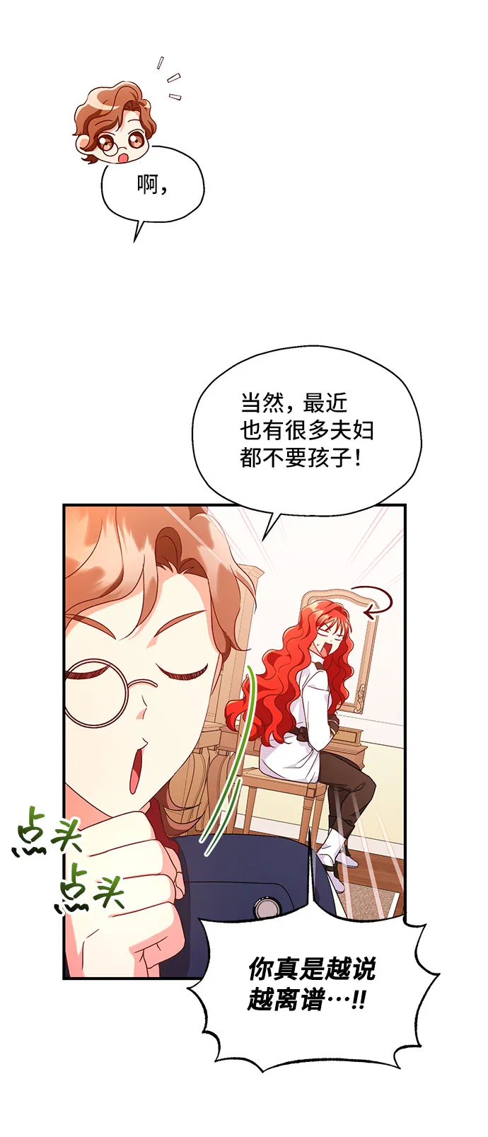 [第6话] 在爱情中没有犯规（2） 第19页