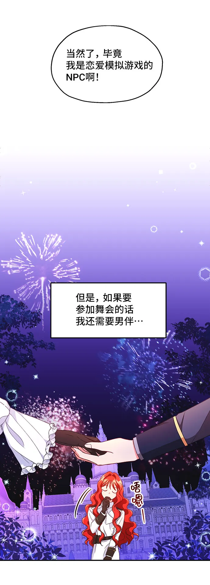 [第6话] 在爱情中没有犯规（2） 第23页