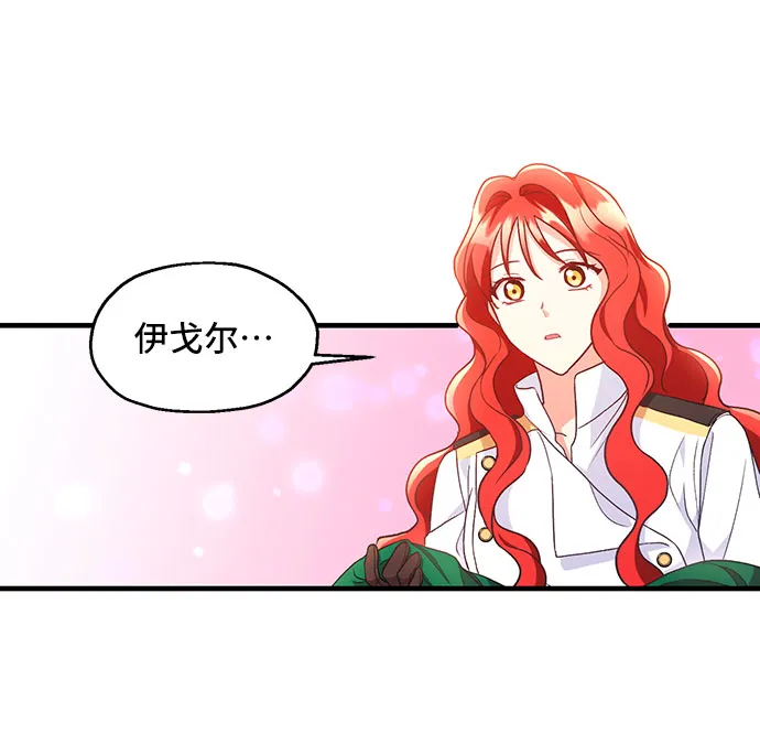 [第6话] 在爱情中没有犯规（2） 第41页
