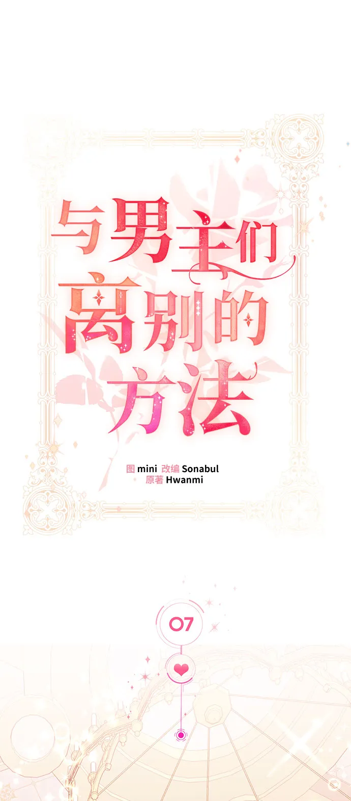 [第7话] 舞蹈会中最后一支舞与你一起（1） 第2页