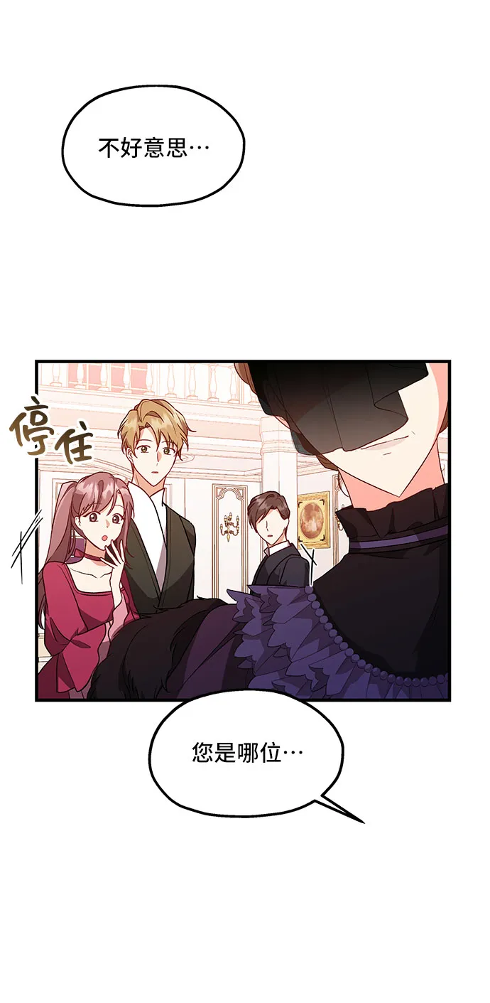 [第7话] 舞蹈会中最后一支舞与你一起（1） 第12页