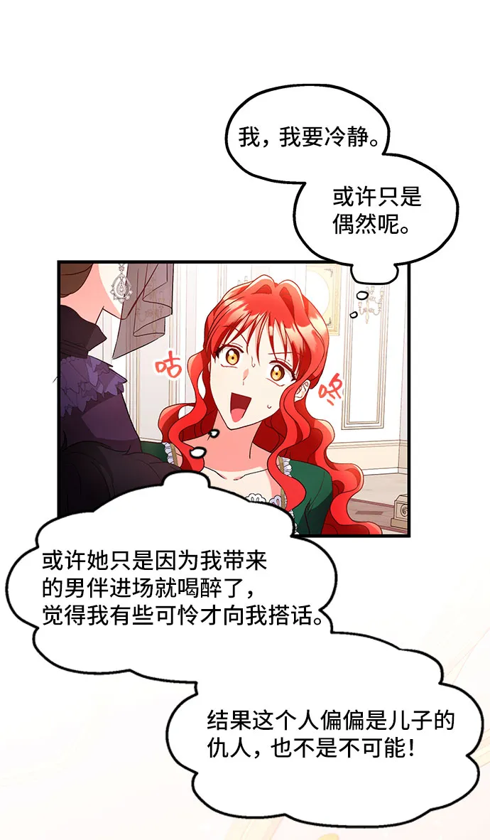 [第7话] 舞蹈会中最后一支舞与你一起（1） 第16页