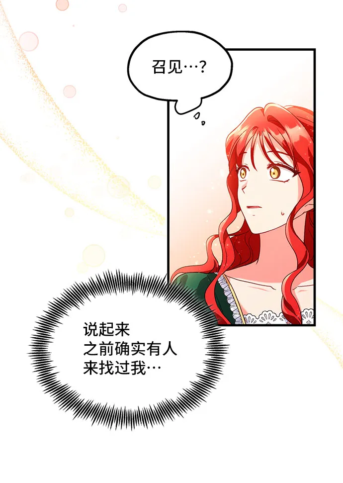 [第7话] 舞蹈会中最后一支舞与你一起（1） 第21页