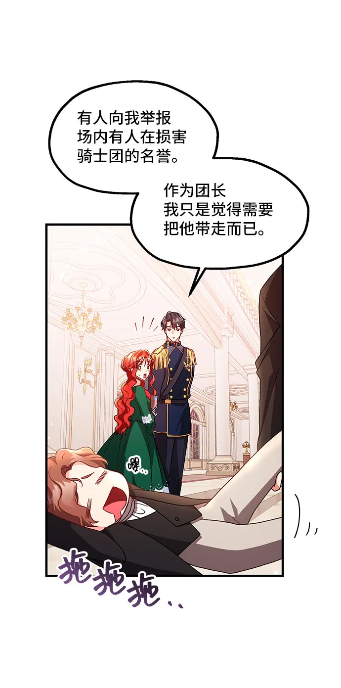 [第7话] 舞蹈会中最后一支舞与你一起（1） 第50页