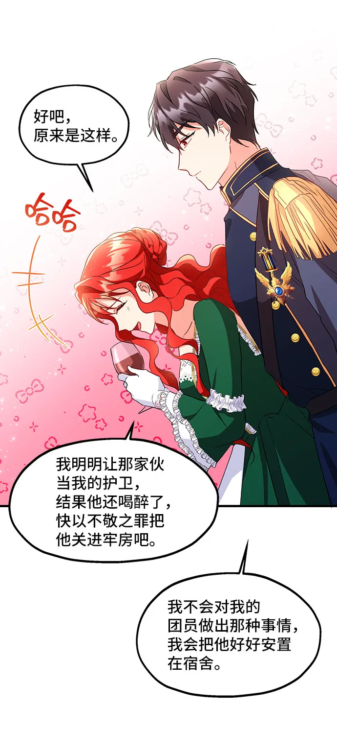 [第7话] 舞蹈会中最后一支舞与你一起（1） 第51页