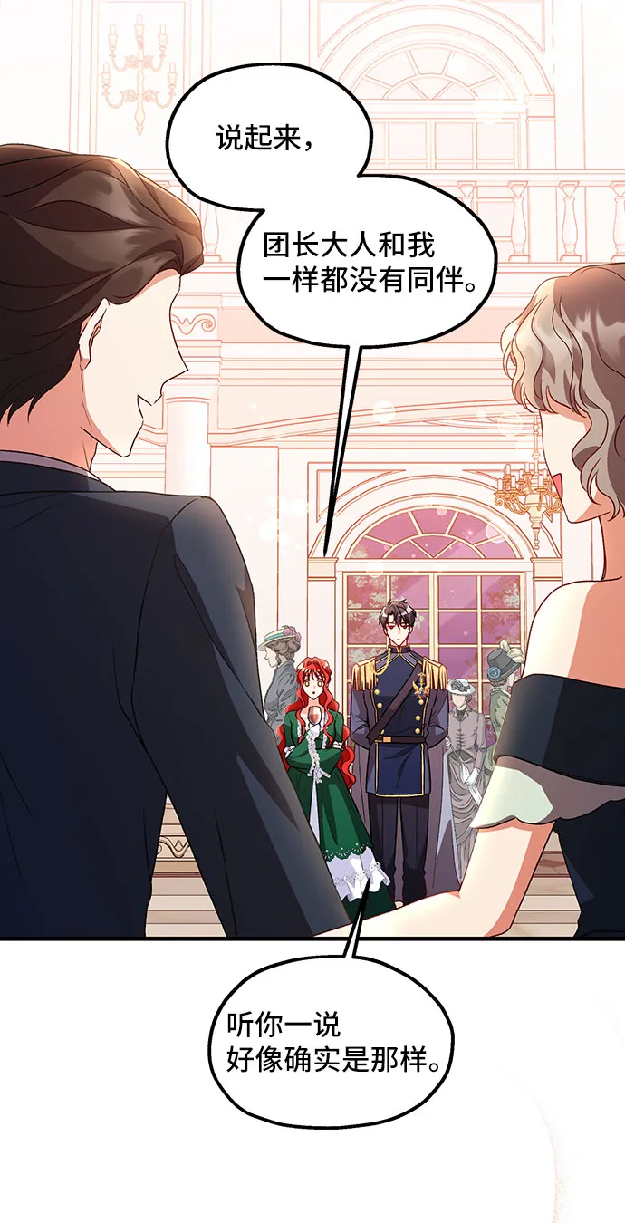 [第7话] 舞蹈会中最后一支舞与你一起（1） 第53页