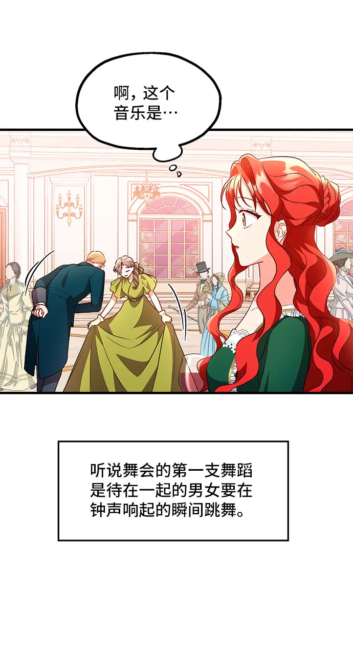 [第7话] 舞蹈会中最后一支舞与你一起（1） 第55页