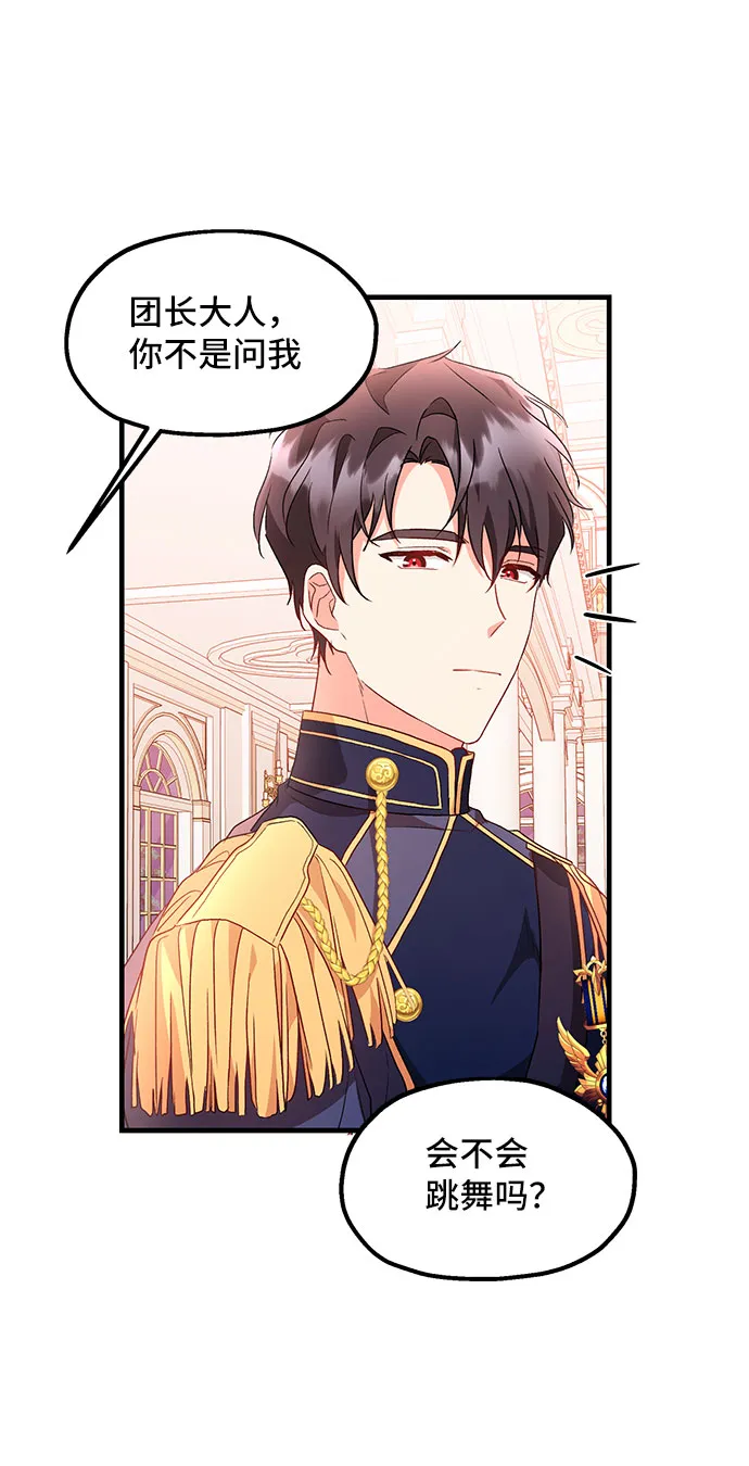 [第7话] 舞蹈会中最后一支舞与你一起（1） 第58页