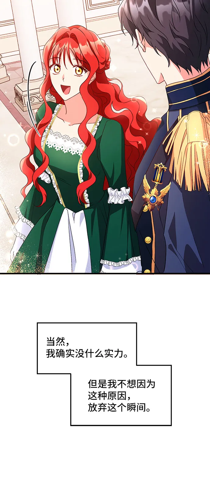 [第7话] 舞蹈会中最后一支舞与你一起（1） 第60页