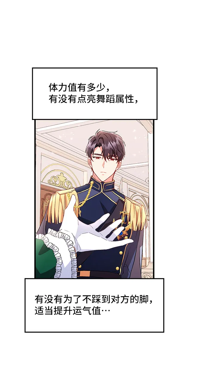 [第7话] 舞蹈会中最后一支舞与你一起（1） 第61页