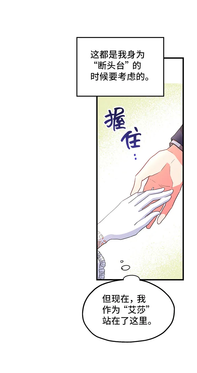 [第7话] 舞蹈会中最后一支舞与你一起（1） 第62页