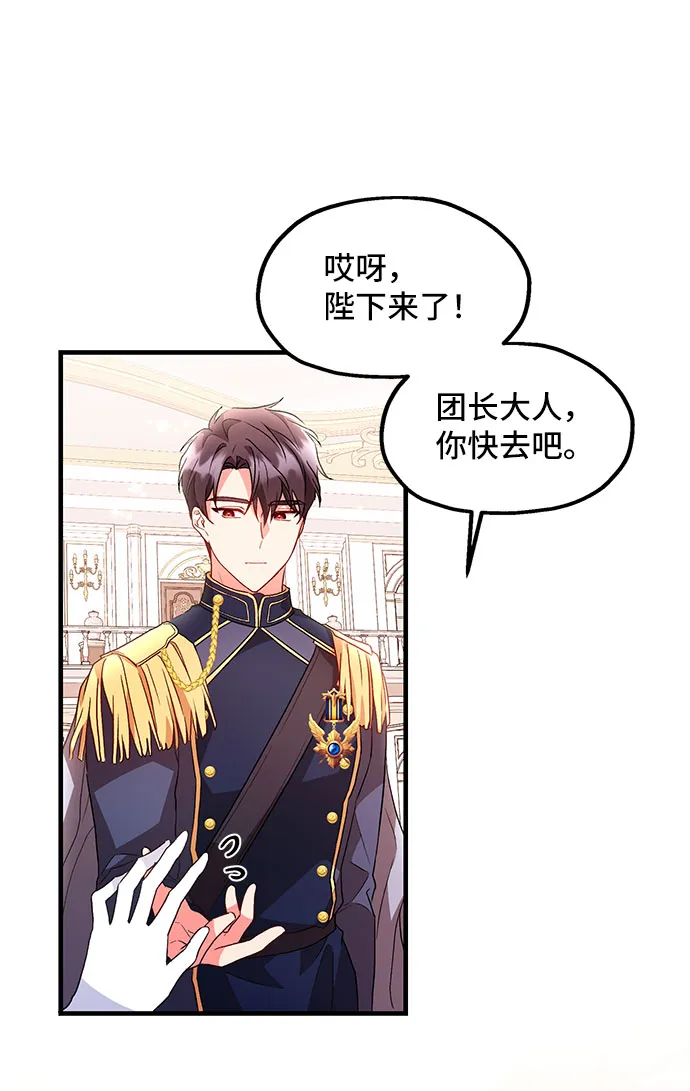 [第7话] 舞蹈会中最后一支舞与你一起（1） 第68页
