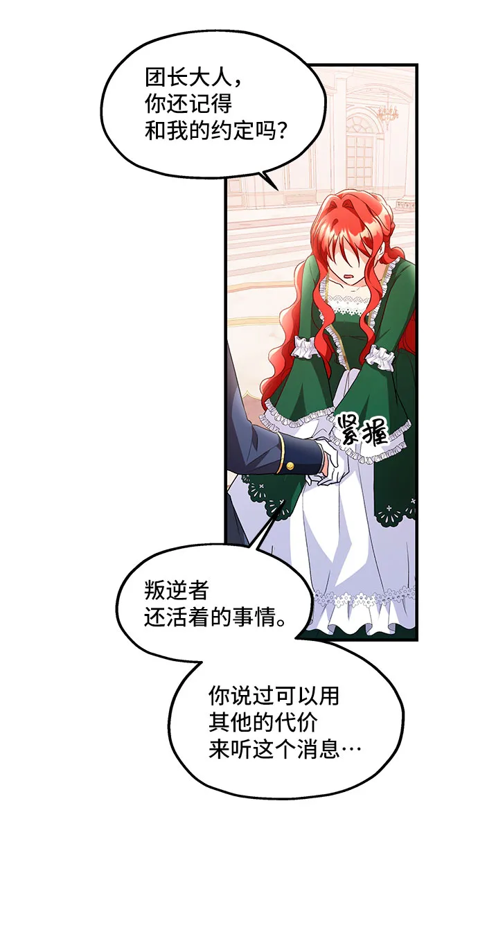 [第7话] 舞蹈会中最后一支舞与你一起（1） 第72页