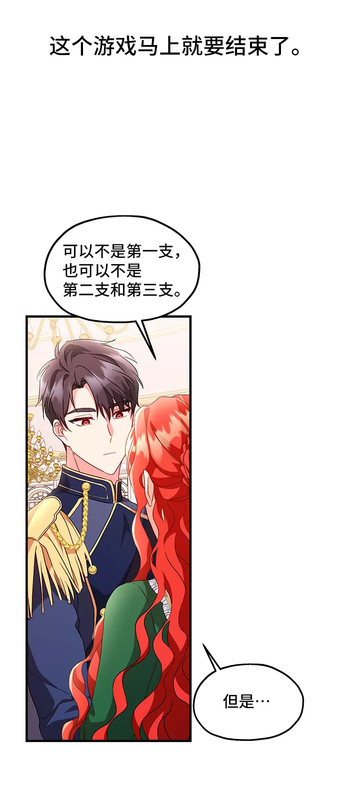 [第7话] 舞蹈会中最后一支舞与你一起（1） 第73页