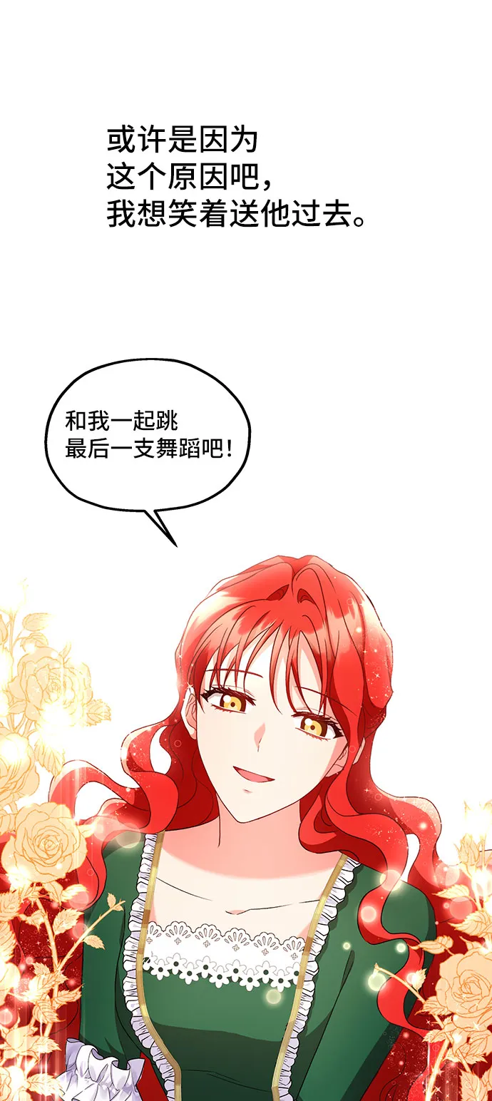 [第7话] 舞蹈会中最后一支舞与你一起（1） 第74页