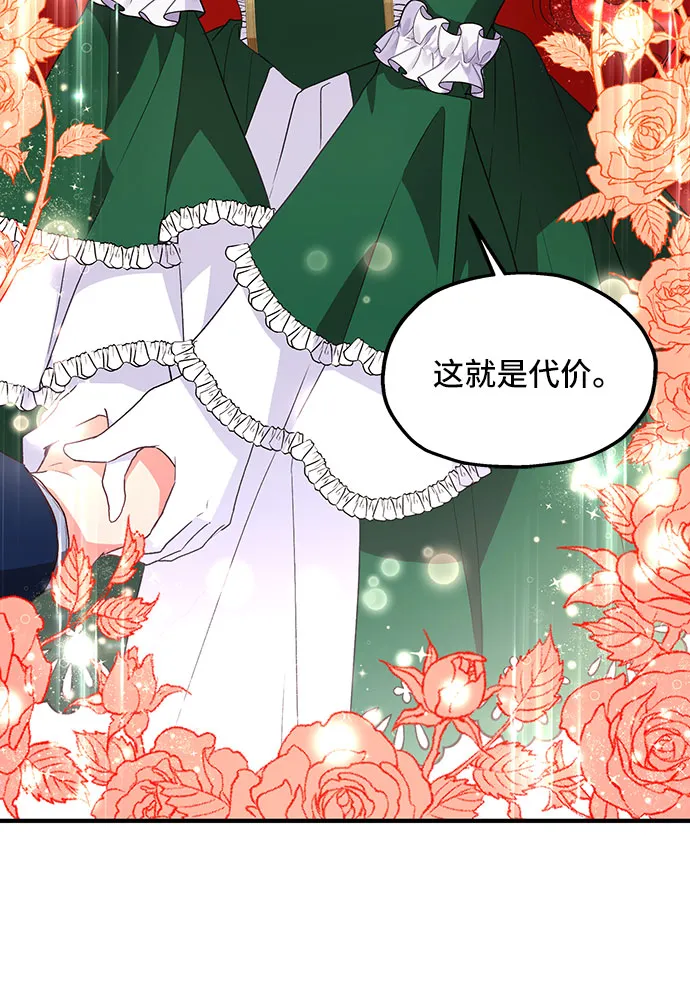 [第7话] 舞蹈会中最后一支舞与你一起（1） 第75页