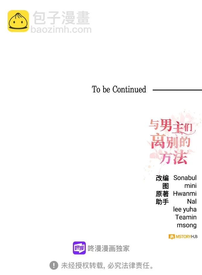 [第7话] 舞蹈会中最后一支舞与你一起（1） 第76页