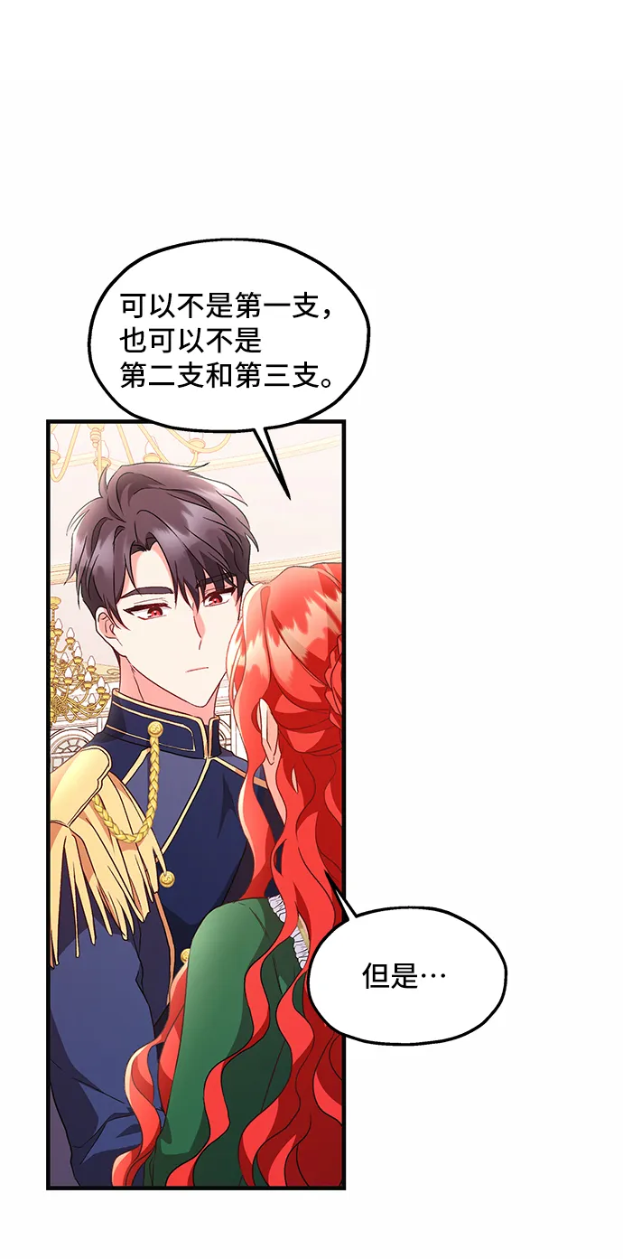 [第8话] 舞蹈会中最后一支舞与你一起（2） 第2页