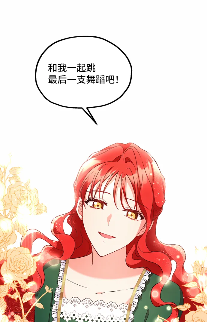 [第8话] 舞蹈会中最后一支舞与你一起（2） 第3页