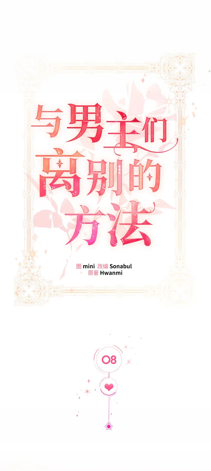 [第8话] 舞蹈会中最后一支舞与你一起（2） 第5页
