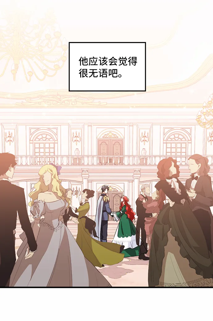 [第8话] 舞蹈会中最后一支舞与你一起（2） 第6页