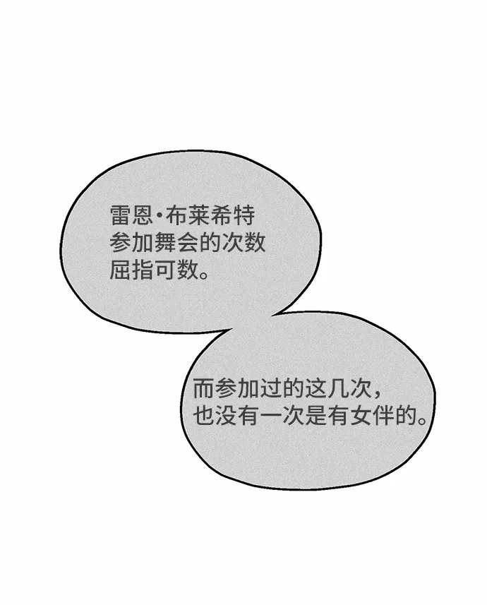 [第8话] 舞蹈会中最后一支舞与你一起（2） 第10页