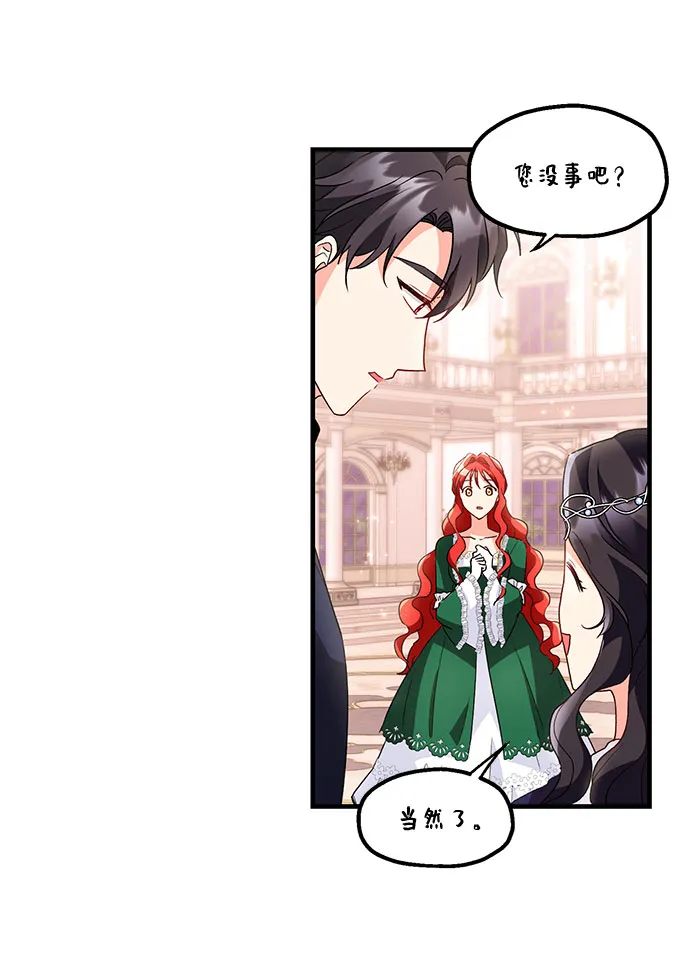 [第8话] 舞蹈会中最后一支舞与你一起（2） 第23页