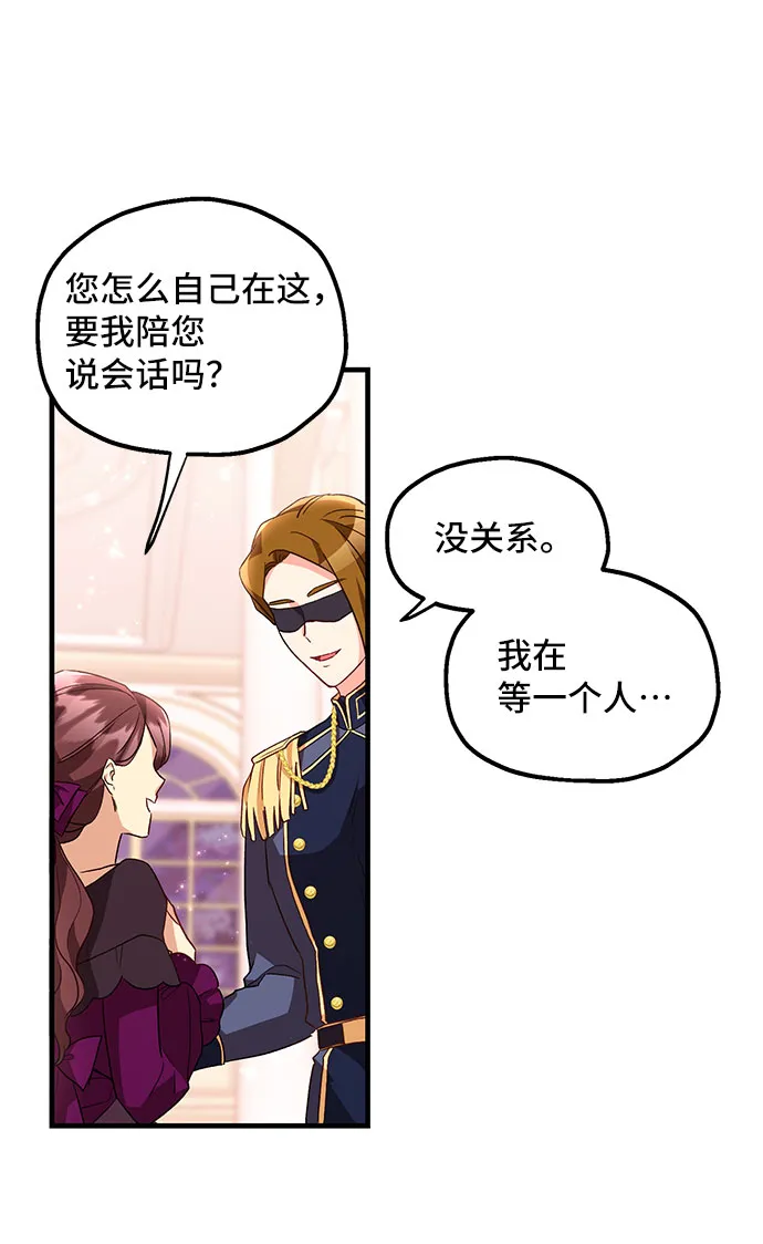 [第8话] 舞蹈会中最后一支舞与你一起（2） 第26页