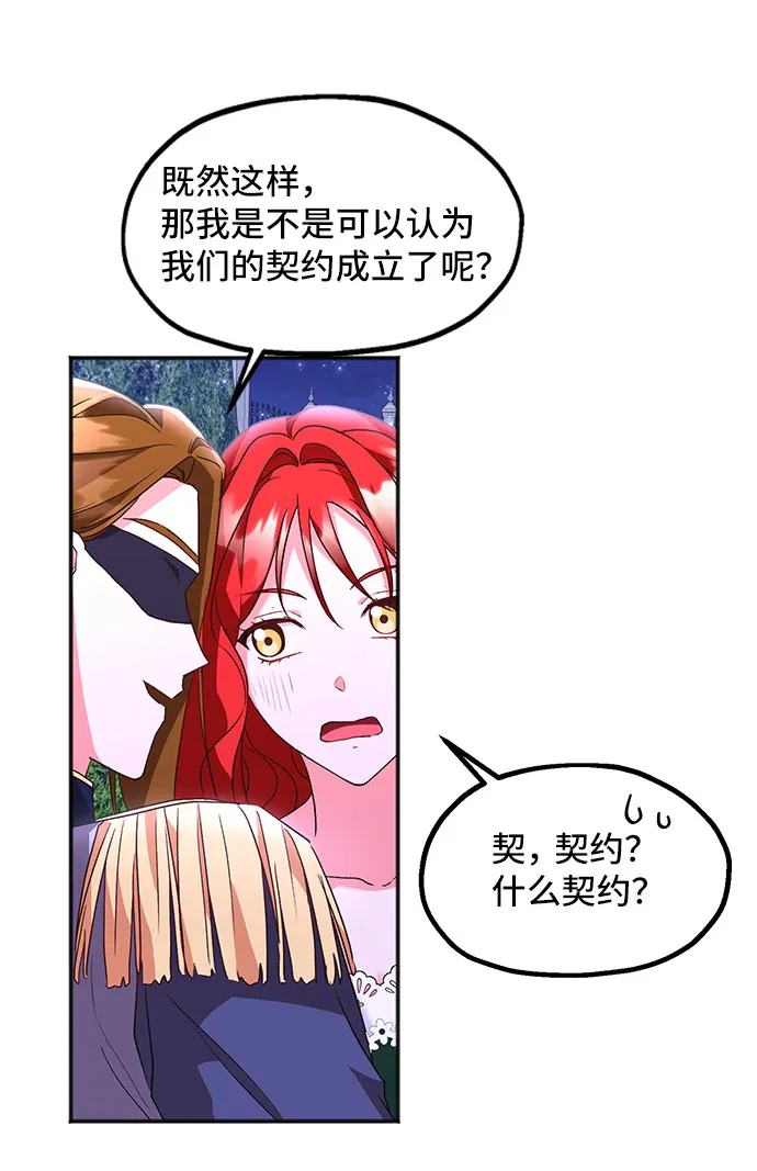 [第8话] 舞蹈会中最后一支舞与你一起（2） 第43页
