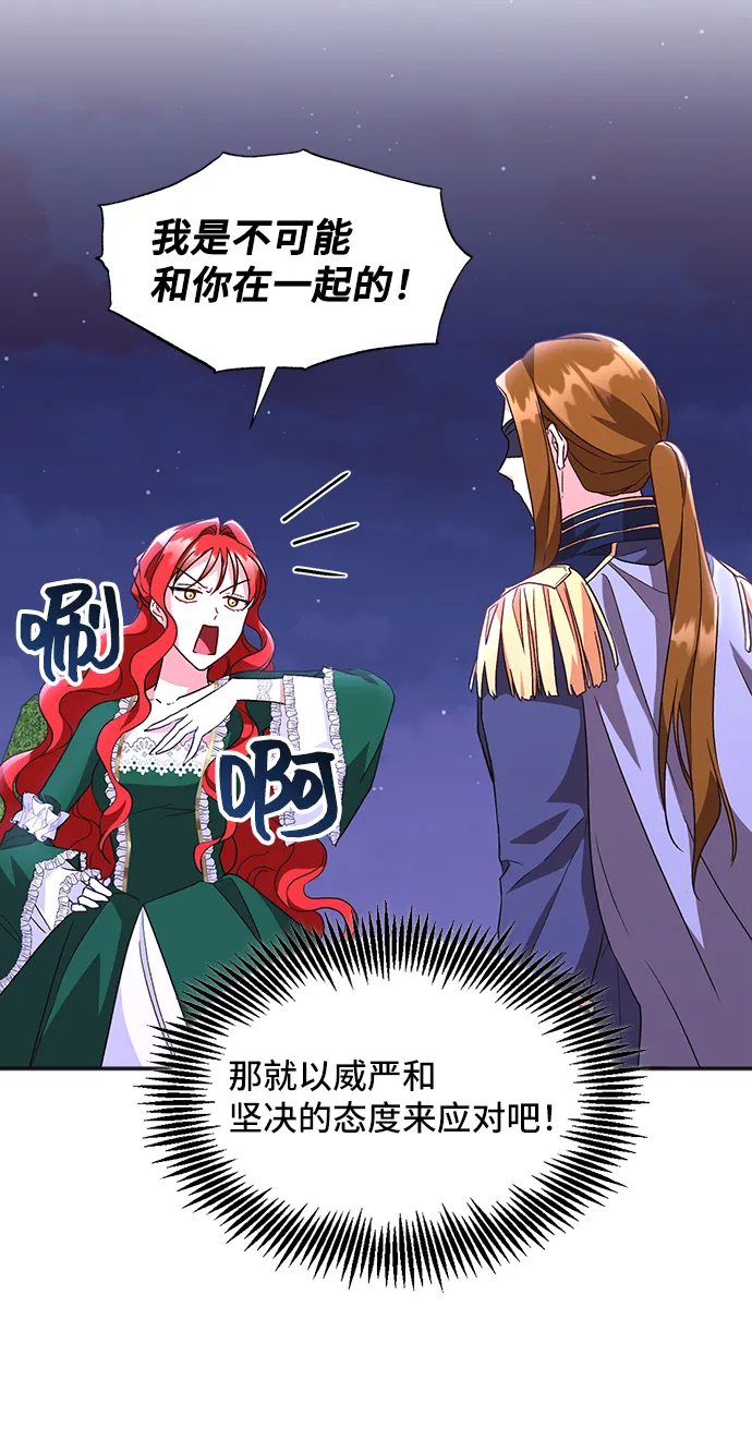 [第8话] 舞蹈会中最后一支舞与你一起（2） 第54页
