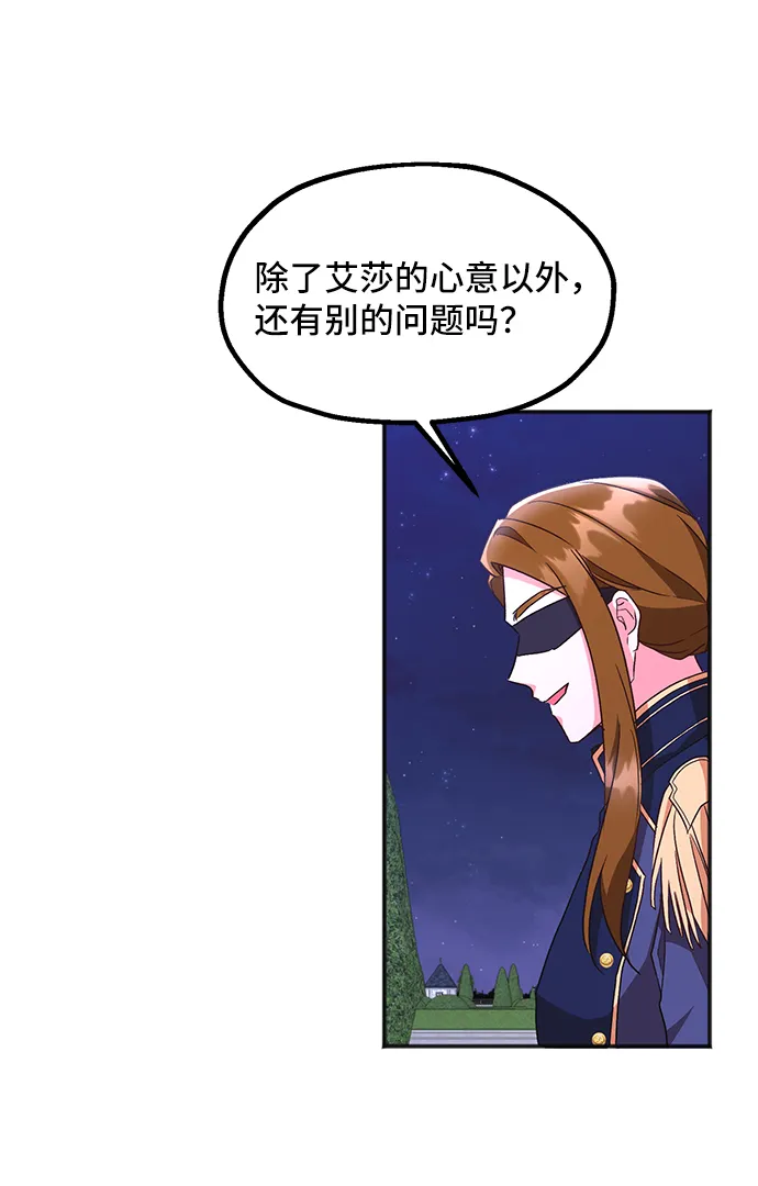 [第8话] 舞蹈会中最后一支舞与你一起（2） 第55页