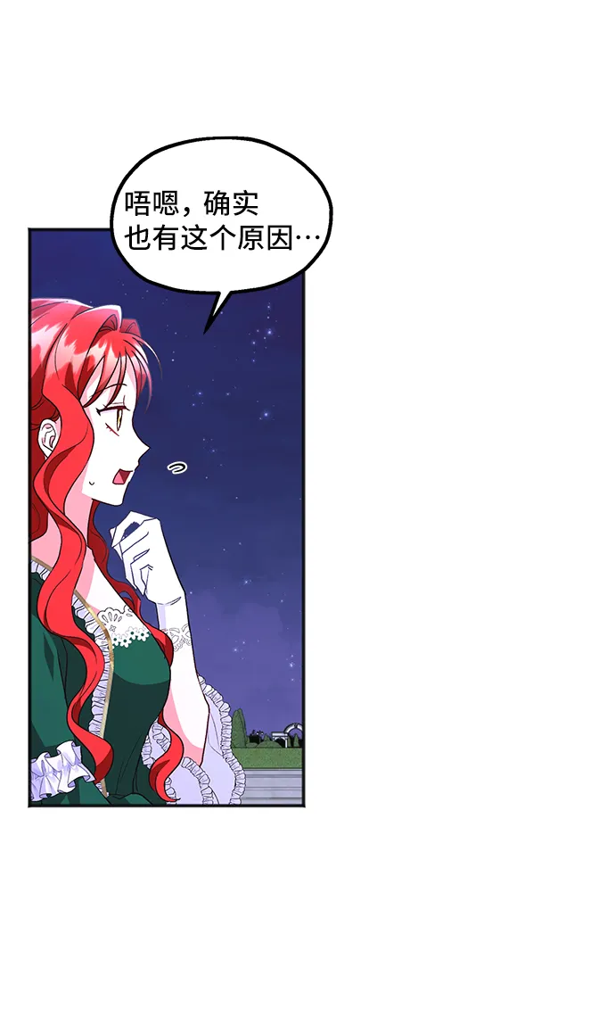 [第8话] 舞蹈会中最后一支舞与你一起（2） 第56页