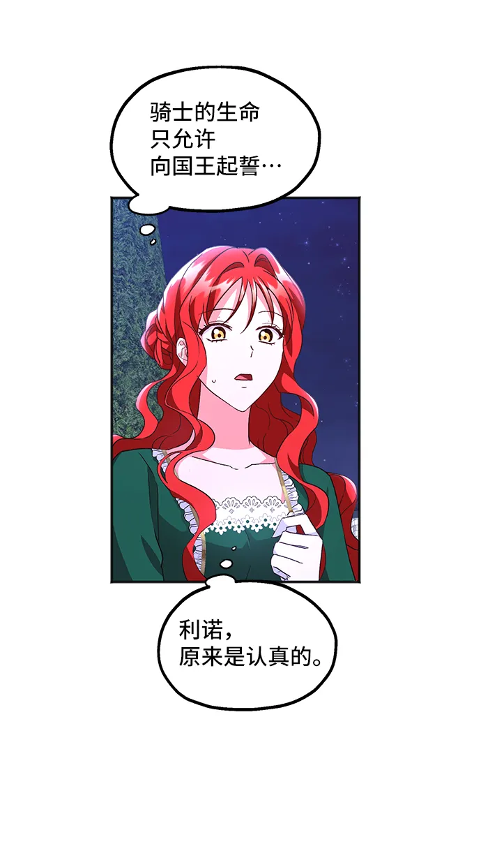 [第8话] 舞蹈会中最后一支舞与你一起（2） 第59页