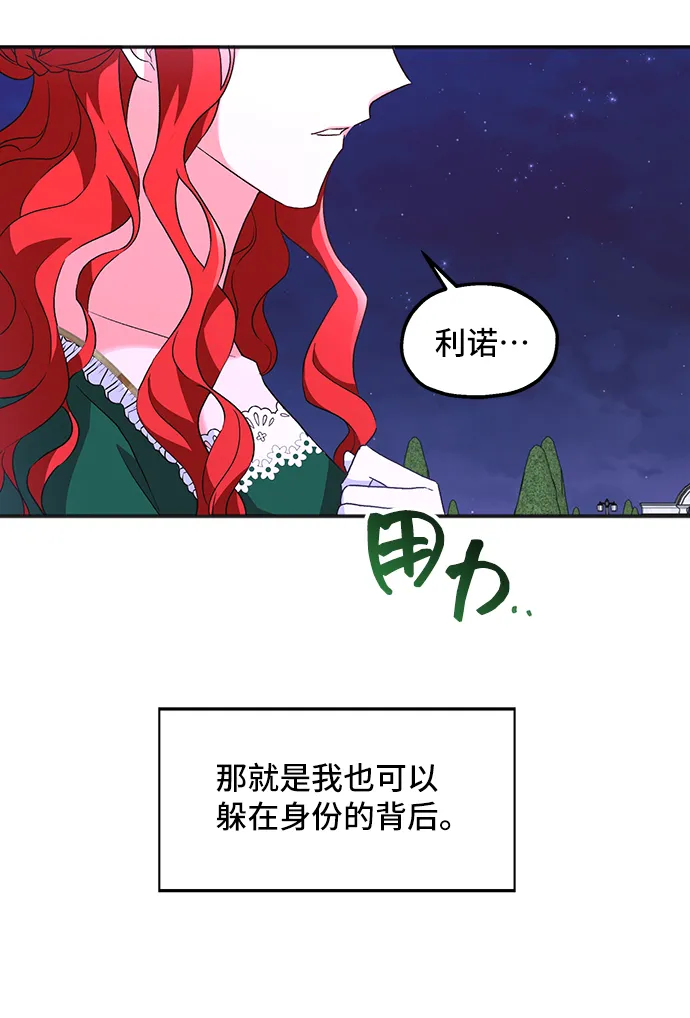[第8话] 舞蹈会中最后一支舞与你一起（2） 第61页