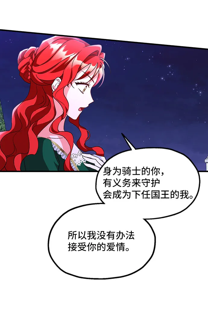 [第8话] 舞蹈会中最后一支舞与你一起（2） 第64页