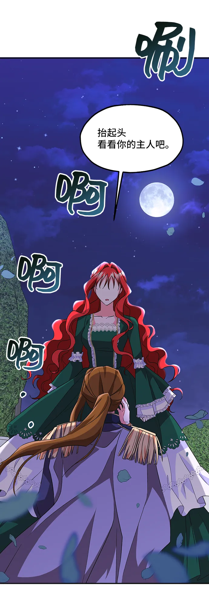 [第8话] 舞蹈会中最后一支舞与你一起（2） 第72页
