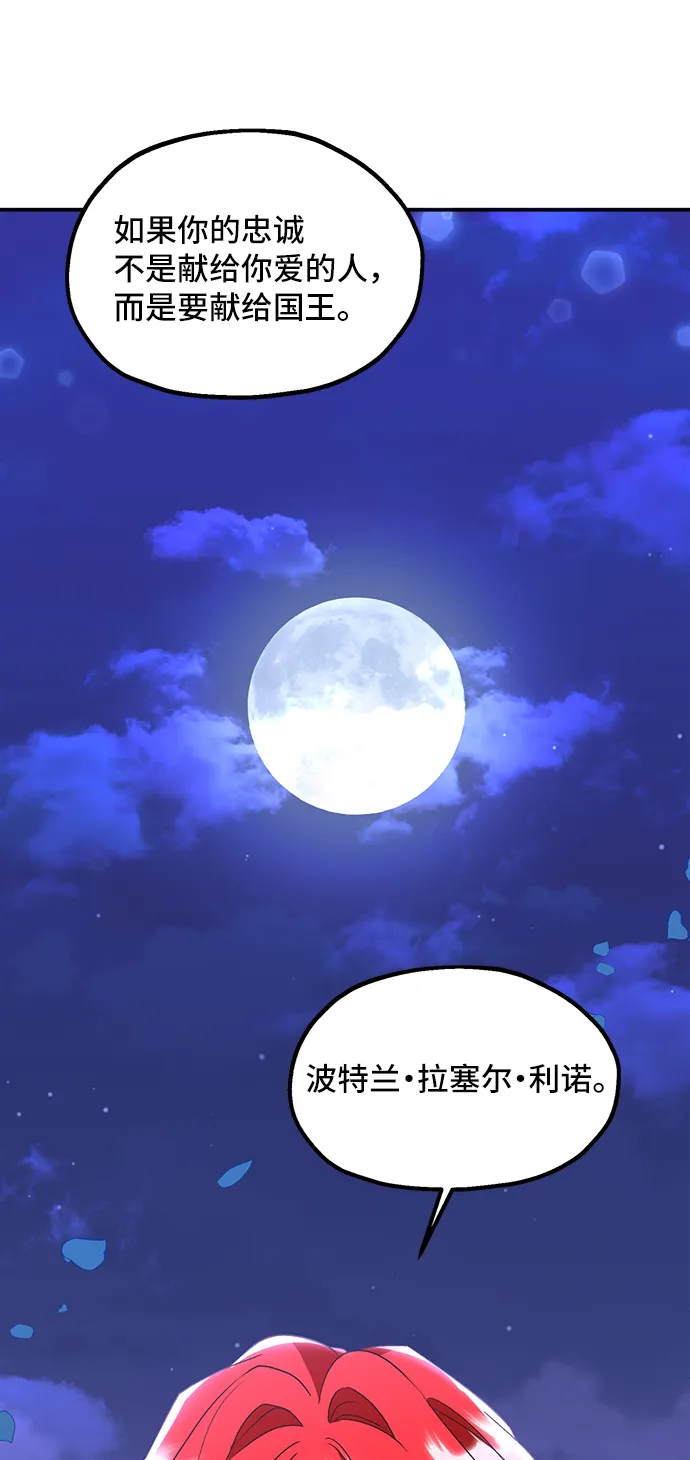 [第8话] 舞蹈会中最后一支舞与你一起（2） 第73页