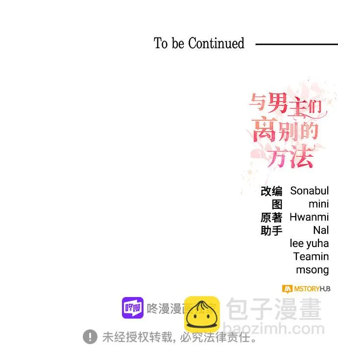 [第8话] 舞蹈会中最后一支舞与你一起（2） 第75页