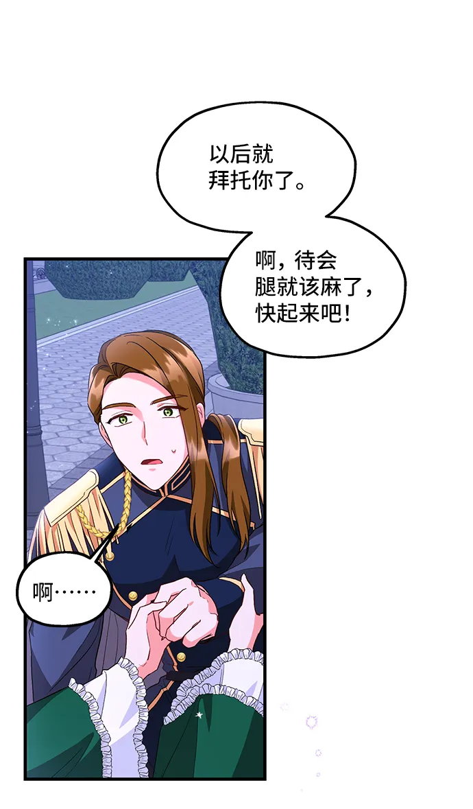 [第9话] 舞蹈会中最后一支舞与你一起（3） 第8页