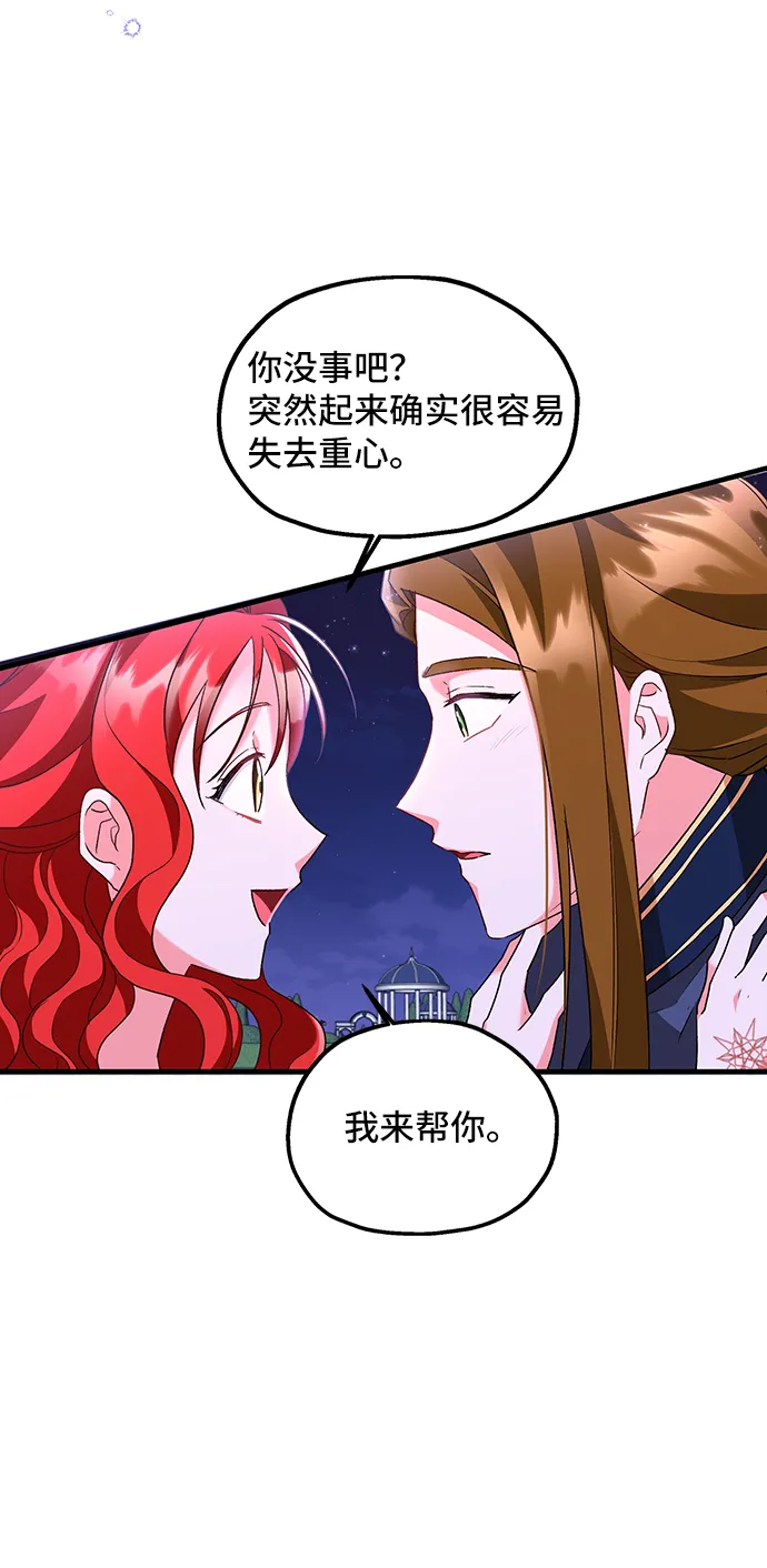 [第9话] 舞蹈会中最后一支舞与你一起（3） 第10页