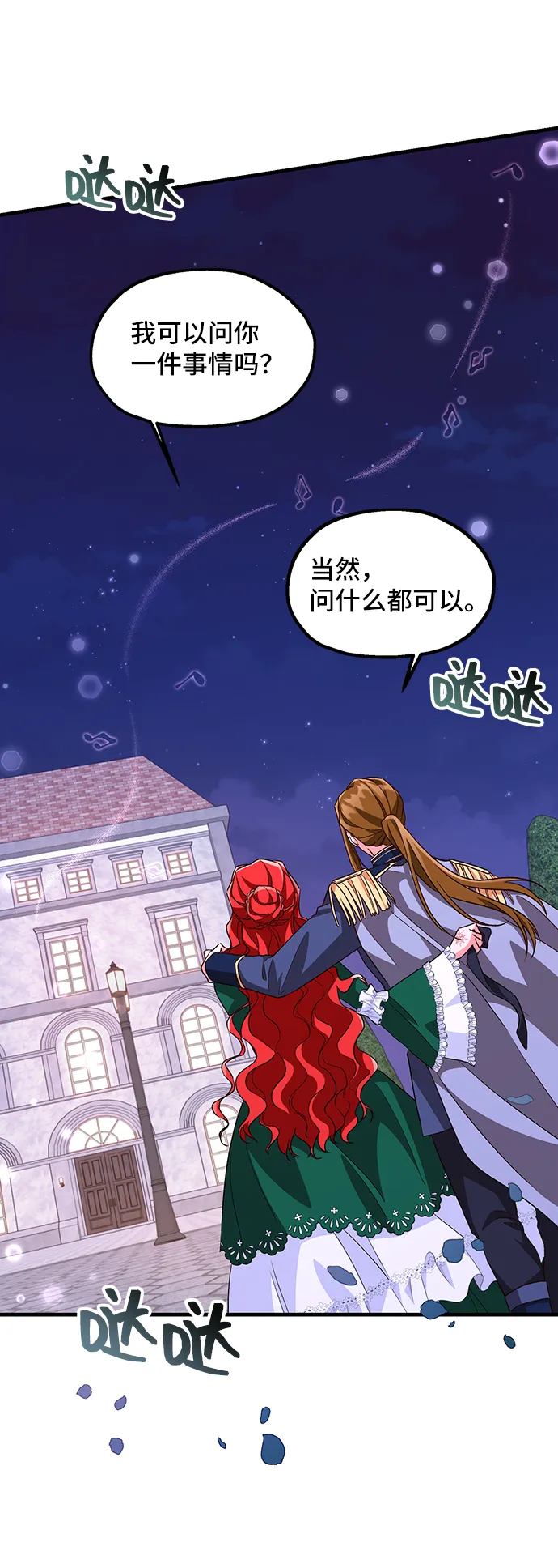 [第9话] 舞蹈会中最后一支舞与你一起（3） 第11页