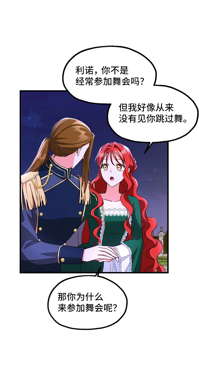 [第9话] 舞蹈会中最后一支舞与你一起（3） 第12页