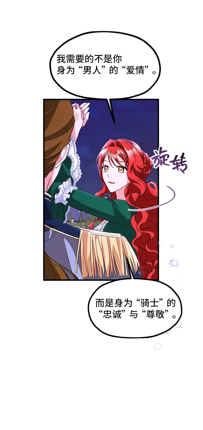 [第9话] 舞蹈会中最后一支舞与你一起（3） 第21页