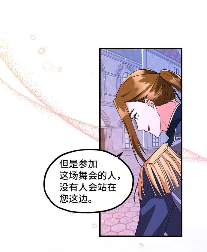 [第9话] 舞蹈会中最后一支舞与你一起（3） 第26页