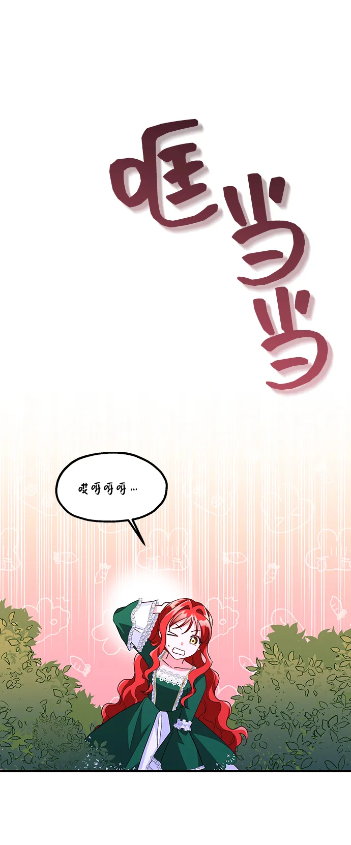 [第9话] 舞蹈会中最后一支舞与你一起（3） 第29页