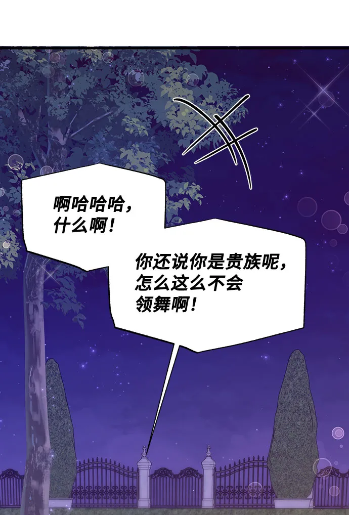 [第9话] 舞蹈会中最后一支舞与你一起（3） 第31页