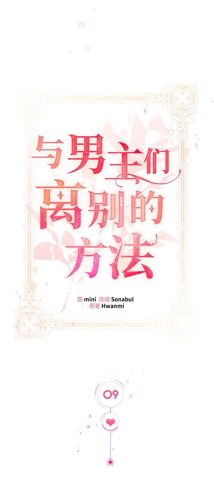 [第9话] 舞蹈会中最后一支舞与你一起（3） 第33页