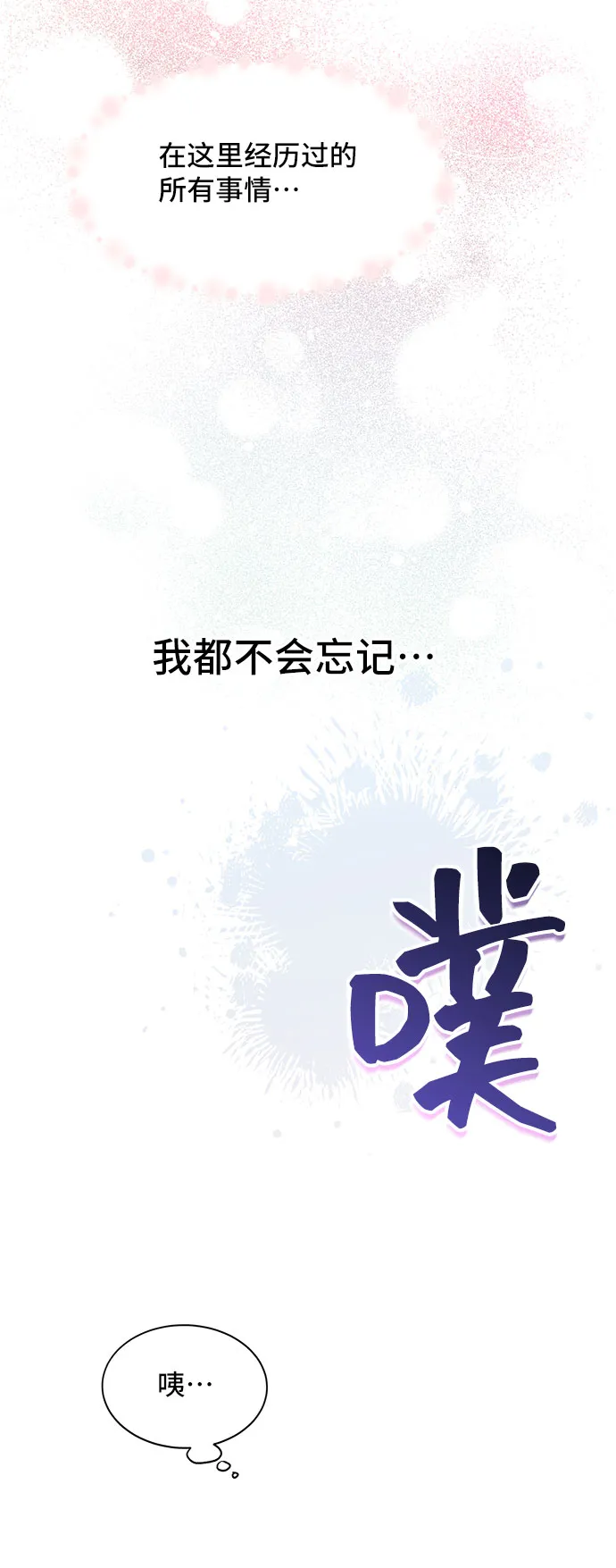 [第10话] 舞蹈会中最后一支舞与你一起（4） 第19页