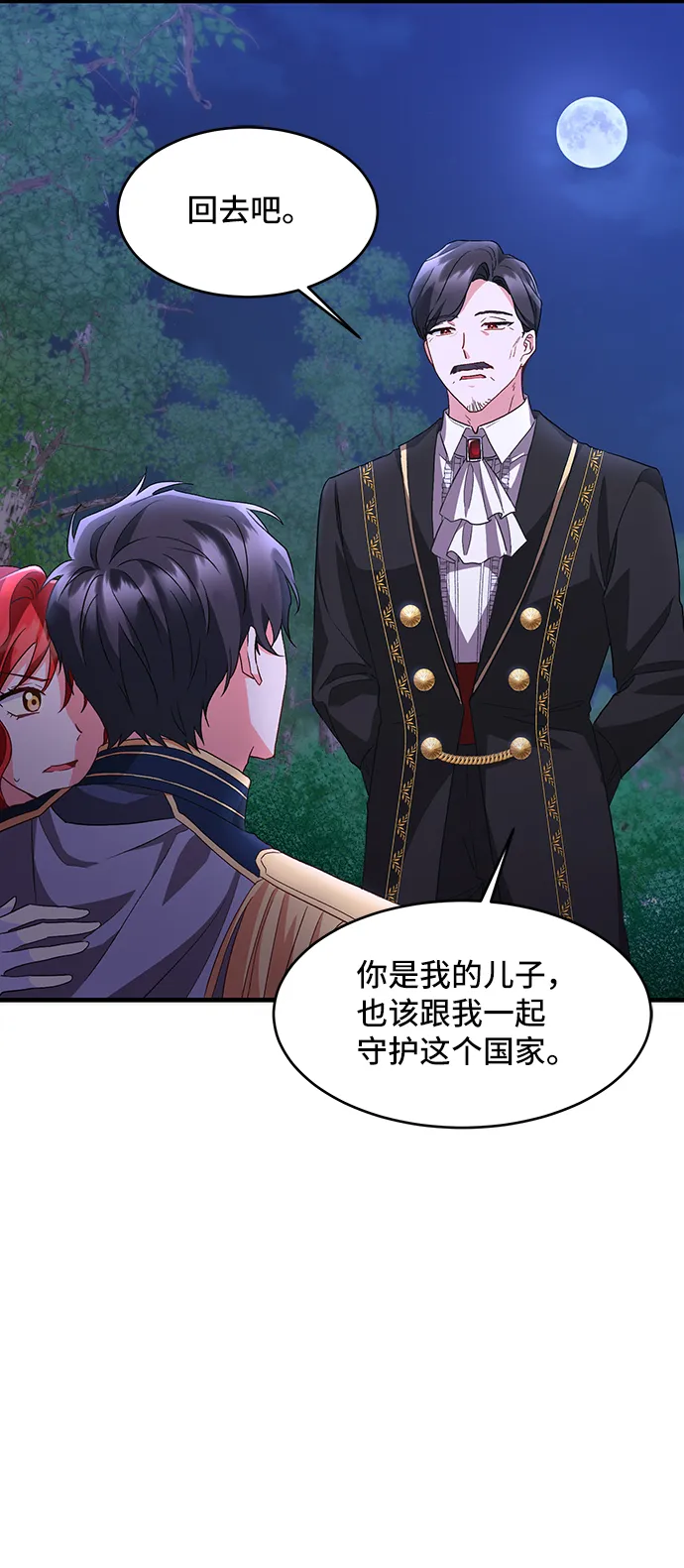 [第10话] 舞蹈会中最后一支舞与你一起（4） 第54页