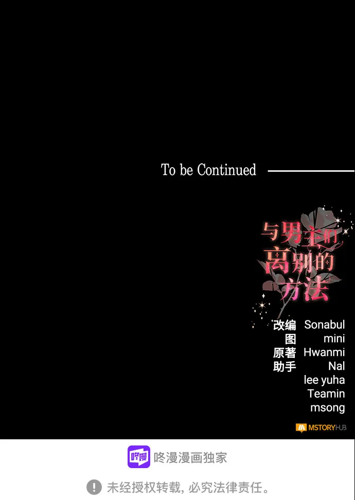 [第10话] 舞蹈会中最后一支舞与你一起（4） 第72页